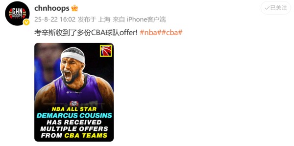 pg麻将胡了官网-媒体人：NBA全明星考辛斯收到了多份CBA球队报价