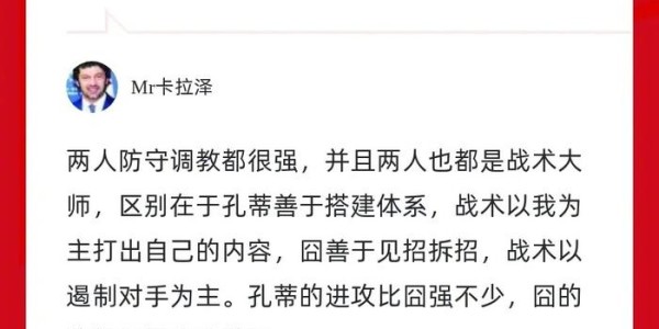 阿莱格里与孔蒂防守能力对比引讨论