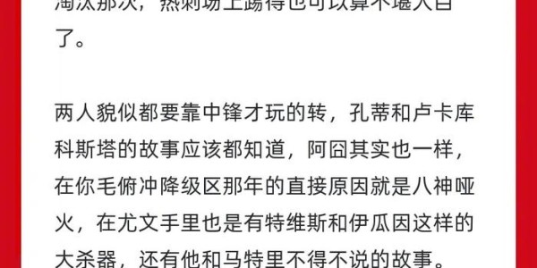 阿莱格里与孔蒂防守能力对比引讨论