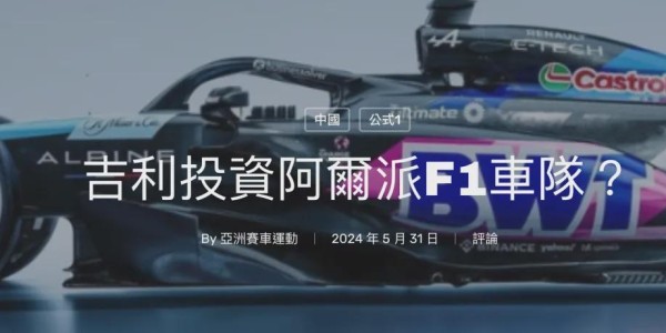 pg电子试玩-投资十亿美元进军F1，这事比亚迪能答应吗？