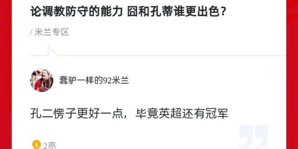 阿莱格里与孔蒂防守能力对比引讨论