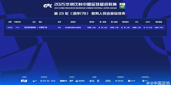 pg游戏-今日中超&amp;amp;amp;足协杯裁判：沈寅豪吹浙江vs天津，刘威吹国安vs云南